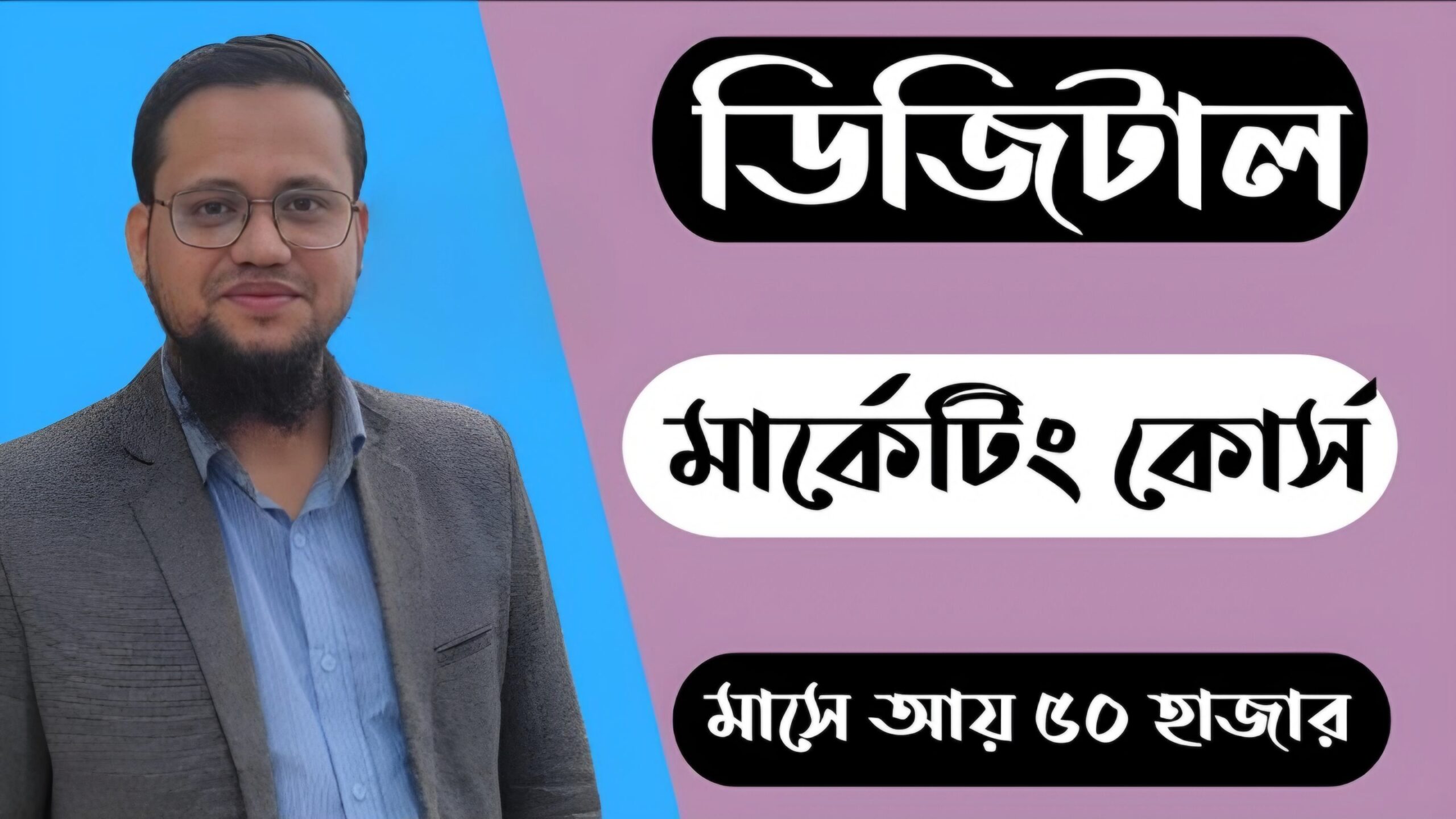 Digital Marketing Full Course in Bangla 2024